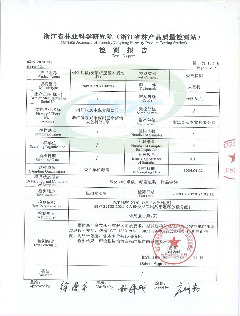 强化检测