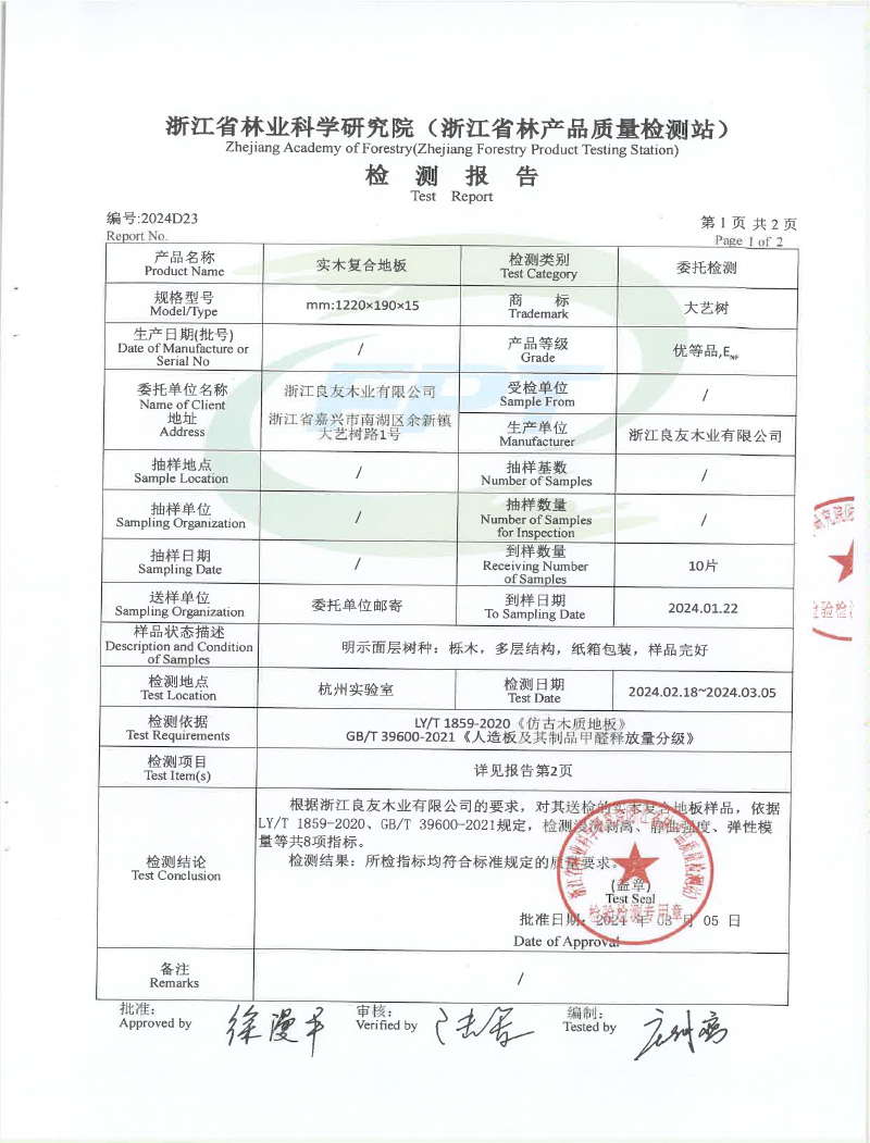 实木复合检测